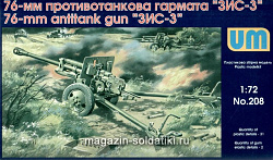 Сборная модель из пластика Советская 76мм противотанковая пушка ЗИС-3 UM (1/72)