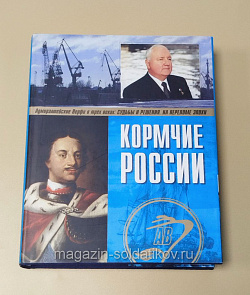 Букинистика Кормчие России. Адмиралтейские верфи в трех веках. В двух томах. (508-094) (508-094)
