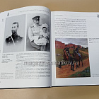 Военный мундир в период правления Александра III и Николая II. 1881-1906. Глазков В.В. Т.2