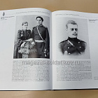 Военный мундир в период правления Александра III и Николая II. 1881-1906. Глазков В.В. Т.2
