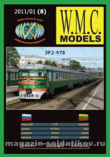WMC08 ER2, W.M.C.Models