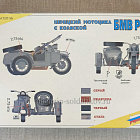Сборная модель из пластика Сборная модель БМВ Р75 Звезда (400-856) (400-856)