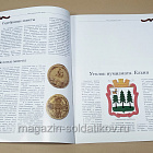 Коллекция памятных монет - Города воинской славы. Ельня (КПМ025) (КПМ025)