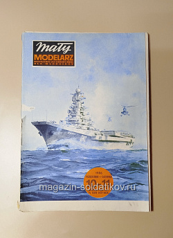 Maly Modelarz 10-11/1986 (Q533-037) (Q533-037)