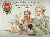 Солдатики из пластика Набор солдатиков №07 «Идет война народная», 1/32 Инженеръ Басевичъ - фото