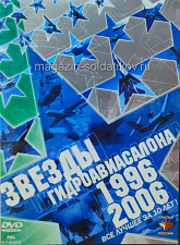 Звезды гидроавиасалона 1996-2006 - фото