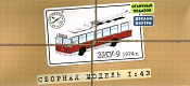 4001Kit Сборная модель троллейбуса ЗИУ-9, 1:43, Start Scale Models 