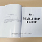 Букинистика Походы Карла XII. Западная Двина и Клишов.Том 2 (Q540-1051) (Q540-1051 )