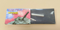 3562 Model Point 1/35 122 мм ствол гаубицы M30 обр.1938 «Звезда» 1/35 ModelPoint (QM-356) (QM-356)