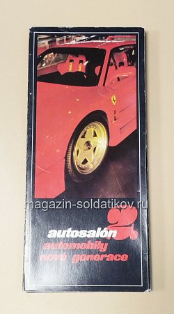 Открытки «Autosalon 2. Automobily nove generace» (485-070) (485-070)