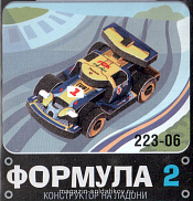 Объемный пазл-игрушка «Формула 2 (синий+желтый)». Материал : изолон + картон Умбум - фото