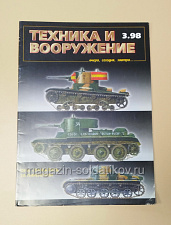Научно-популярный журнал Техника и вооружение 03/1998 - фото