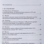 Букинистика Эпоха 1812 года. Исследования. Источники. Историография. (578-003) (578-003)