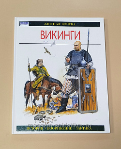 Букинистика Викинги, И.Хит (Q540-1080) (Q540-1080)