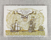 Открытки «История Отечественного флота» - фото