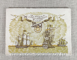 Открытки «История Отечественного флота» (Q312-621) (Q312-621)