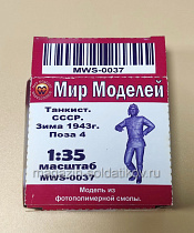 Сборная модель из фотополимерной смолы (3D печать) MWS-0037 Танкист. СССР. Зима 1943 г. Поза 4, 1/35, Мир Моделей - фото