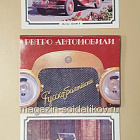 Открытки «Ретро автомобили» (485-062) (485-062)