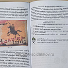 Букинистика Солдатики со смыслом, Замилов Тимур (Q540-1107) (Q540-1107)