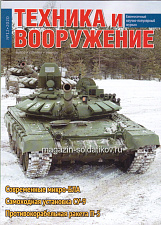 Техника и вооружение 12/2020 - фото