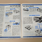 Журнал «Моделист-Конструктор» 06/91 (Q533-040) (Q533-040)