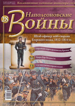 №28 Журнал - Штаб-офицер лейб-гвардии Егерского полка, 1812-1814 гг. (Ж-НапВ028) (Ж-НапВ028)