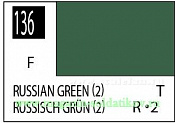 Краска художественная 10 мл. русская зеленая (2), матовая, Mr. Hobby. Краски, химия, инструменты - фото