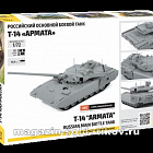 Сборная модель из пластика Российский основной боевой танк «Т-14 Армата» (1/72) Звезда