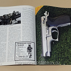 Солдат удачи, 08 1998 (47) (544-051) (544-051)