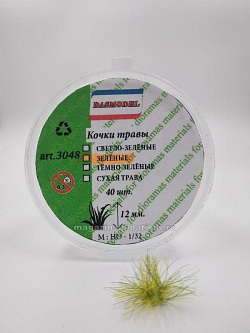 Кочки травы 12 мм зеленые 40 шт, Dasmodel
