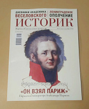 Журнал «Историк» №08 (141) Сентябрь 2026 - фото