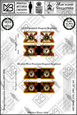Знамена бумажные, 1:72, Пруссия (1813-1815), Драгунские полки