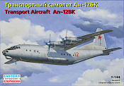 ЕЕ14486 Пассажирский самолет Ан-12БК ВВС  (1/144) Восточный экспресс