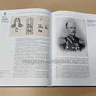 Военный мундир в период правления Александра III и Николая II. 1881-1906. Глазков В.В. Т.2