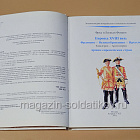 Европа XVIII век: Франция-Великобритания-Пруссия: Кавалерия-Артиллерия. Функен Ф. (QL075) (QL075)