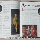 Выпуск №81 Павел I. Том 4