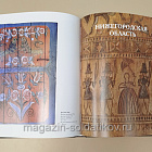 Иконопись и народные промыслы. Каталог выставки