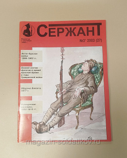 Журнал «Сержант» №27 (03/2003) (Q100-200) (Q100-200)