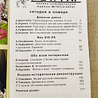 Военно-исторический журнал «Рейтар» №101 (02/2024)
