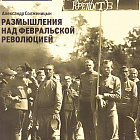 Журнал «Родина», 03 2017