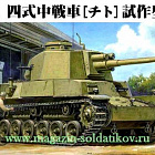 Сборная модель из пластика Танк IJA medium tank type4 «Chi-To» prototype ver. New 1:35, FineMolds
