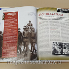 Журнал «100 битв, которые изменили мир». Балканы 1941-1945 (100битв-145) (100битв-145)