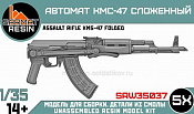 Сборные фигуры из смолы Автомат КМС-47 сложенный (5шт) 1/35, Sarmat Resin - фото