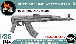 Сборные фигуры из смолы Автомат КМС-47 сложенный (5шт) 1/35, Sarmat Resin (SRW35037) (SRW35037)