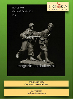 Сборная миниатюра из смолы Взяли «языка», 75 мм, TRILOKA MINIATURES (TLK-75-033) (TLK-75-033)
