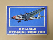 Крылья страны советов - фото