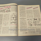Журнал «Моделист-конструктор» - 12/91 (Q366-166) (Q366-166)