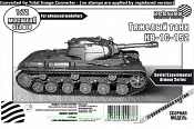 SEA009 Тяжёлый танк КВ-1С-152, 1:72, Zebrano
