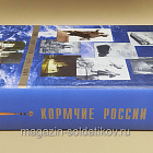 Букинистика Кормчие России. Адмиралтейские верфи в трех веках. В двух томах. (508-094) (508-094)