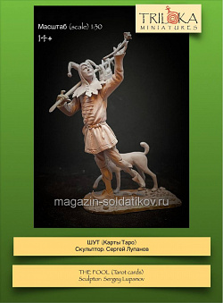 Сборная миниатюра из смолы Шут (карты ТАРО), 75 мм, TRILOKA MINIATURES (TLK-75-025) (TLK-75-025)